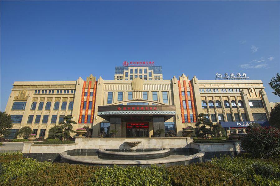 Wyndham Hangzhou East Zewnętrze zdjęcie